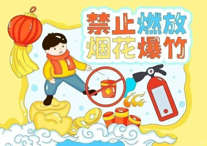 过年烟花安全教育