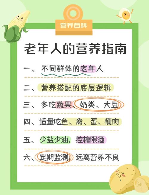 老年人注意健康常识