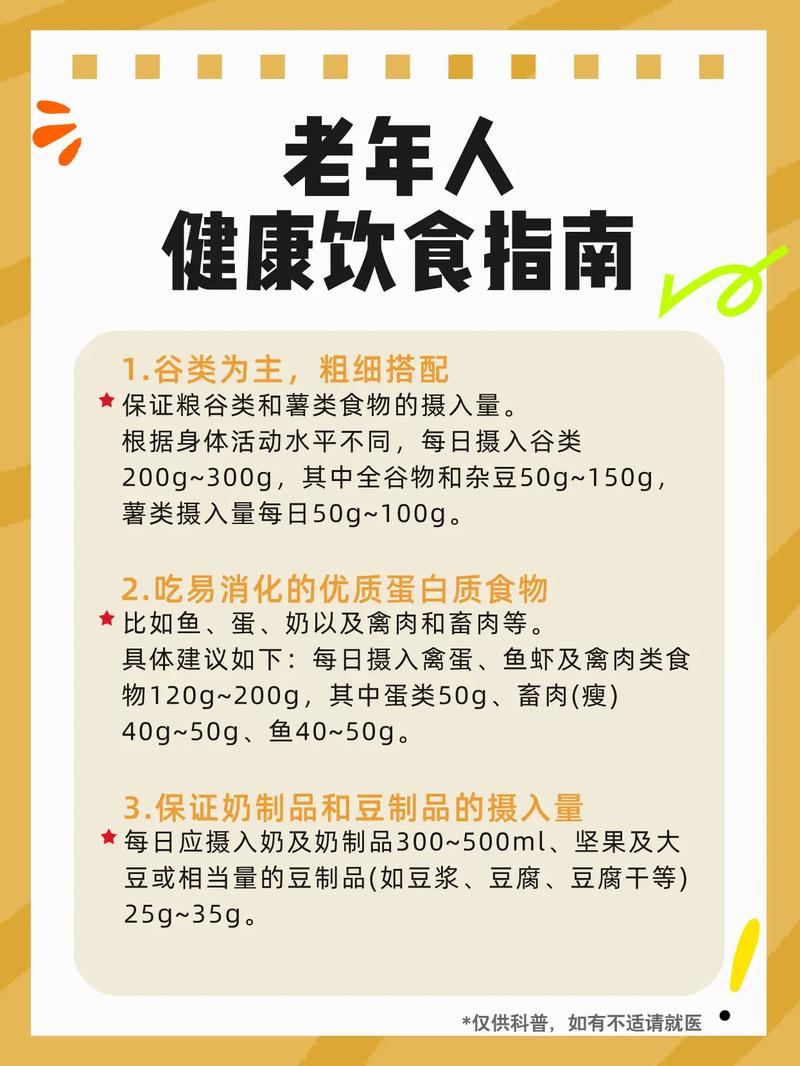 老年人注意健康常识