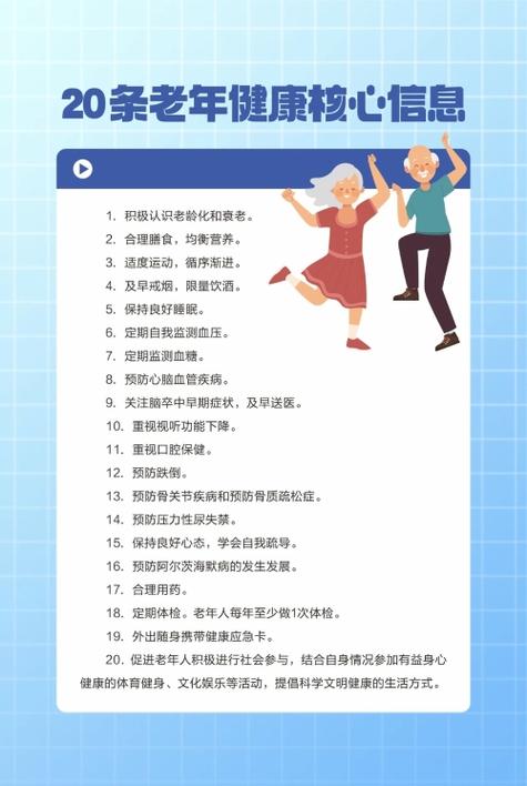 老年人注意健康常识