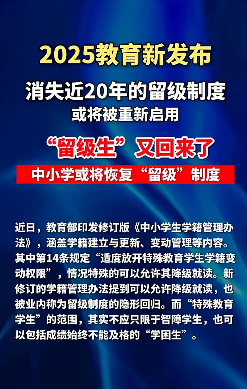 教育的新政策2025年