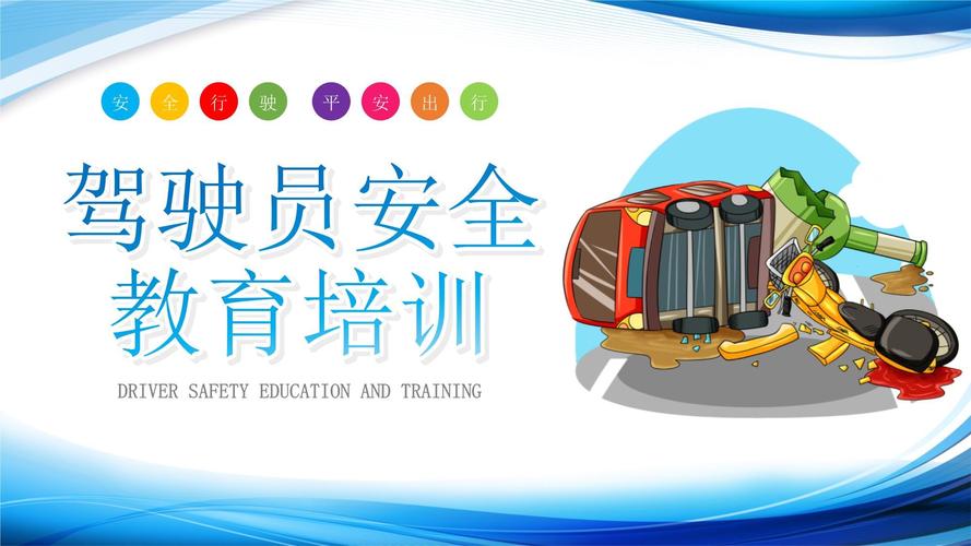 属于安全教育培训