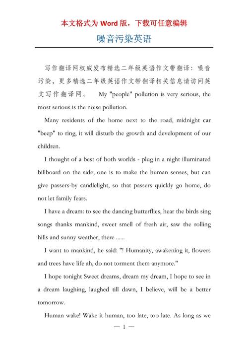 噪声污染雅思作文