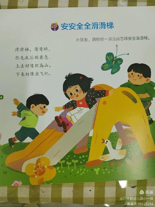 有关安全教育游戏