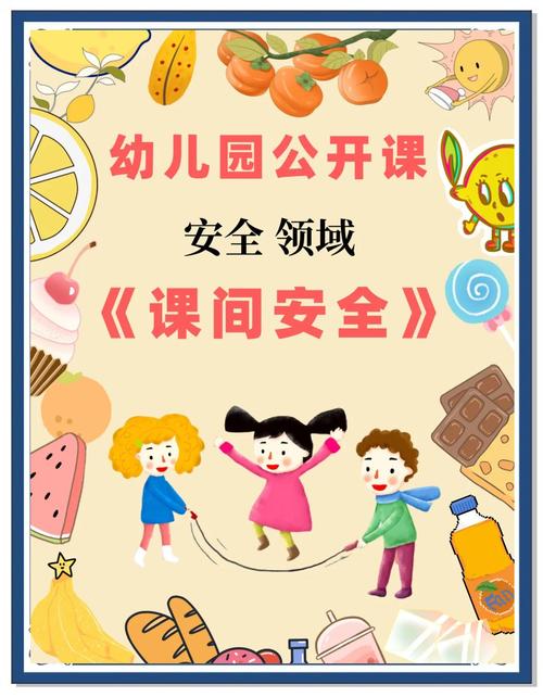 有关安全教育游戏