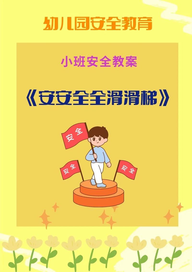 有关安全教育游戏