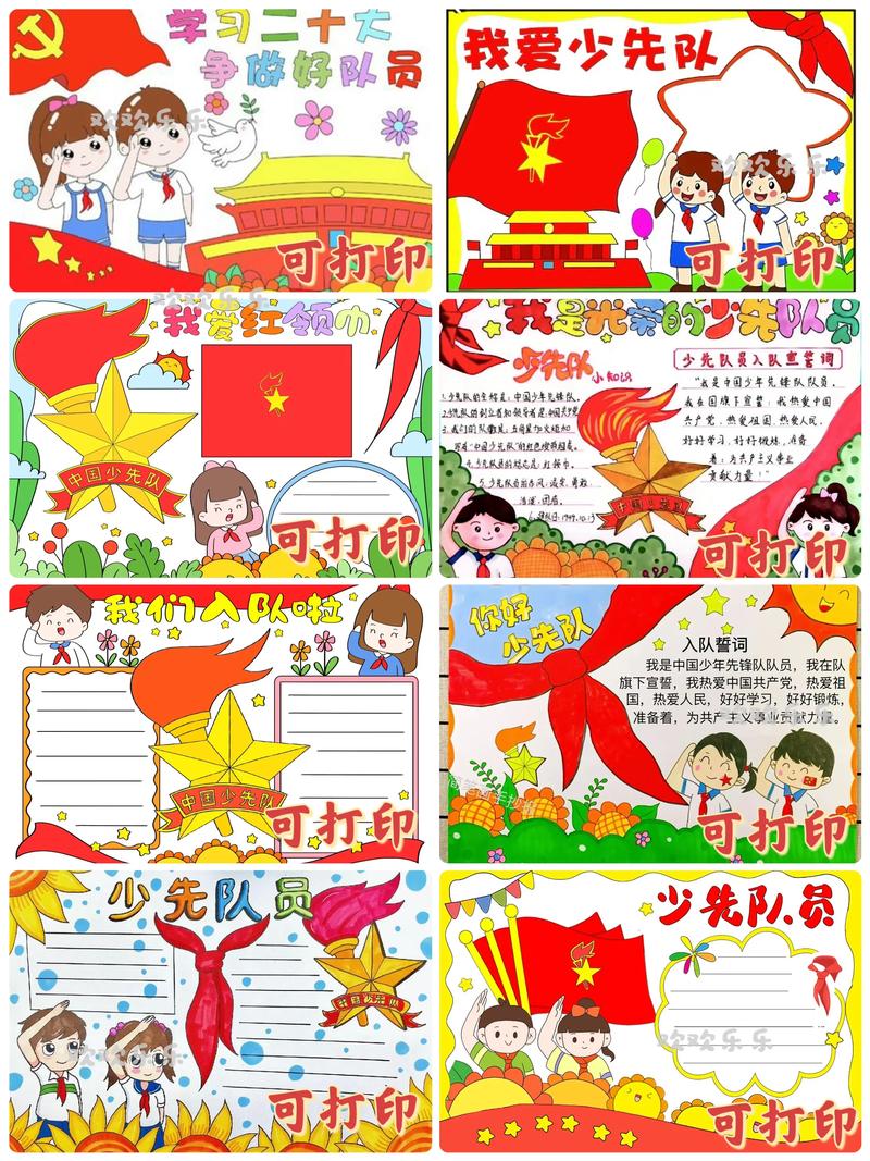 红领巾常识手抄报