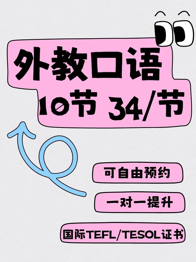 英语口语1对1多少钱