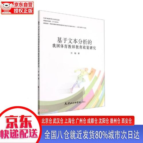 教育政策文本分析研究