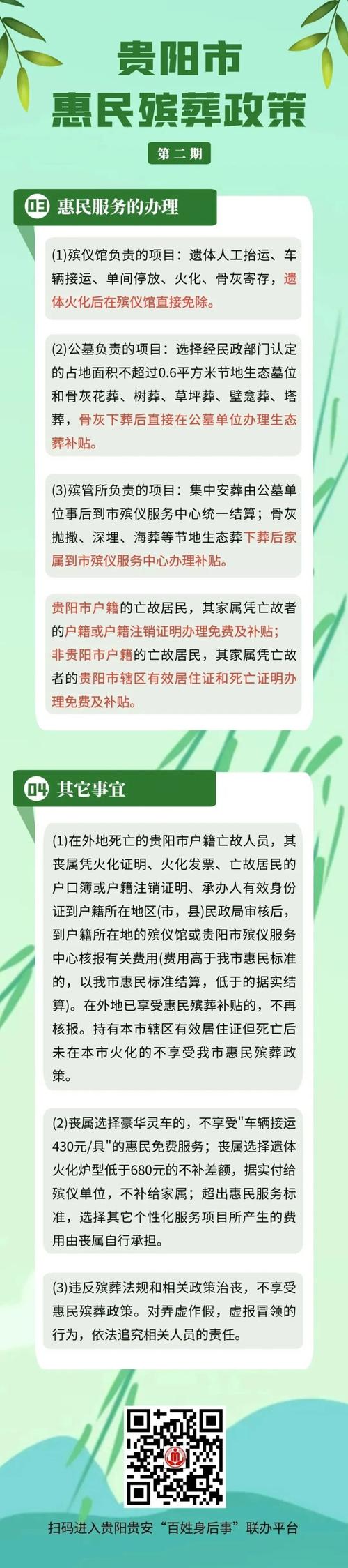 贵阳市教育惠民政策