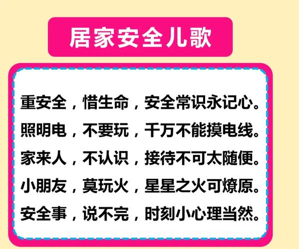 在家活动安全教育