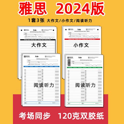 雅思答题卡 作文