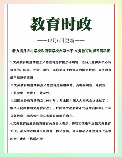 义务教育惠民政策内容