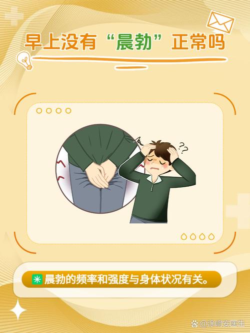 男生生理反应常识