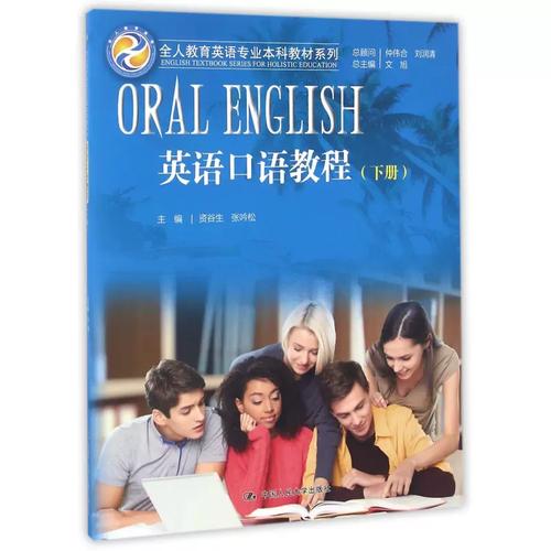 英语口语比较好的教材