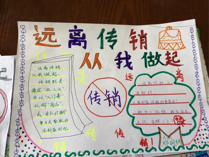 网络传销安全教育