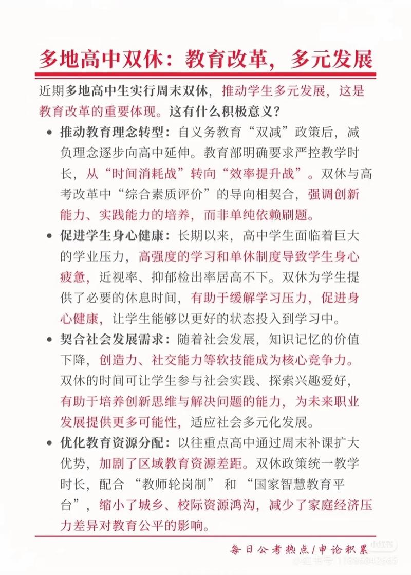 高等教育改革发展政策