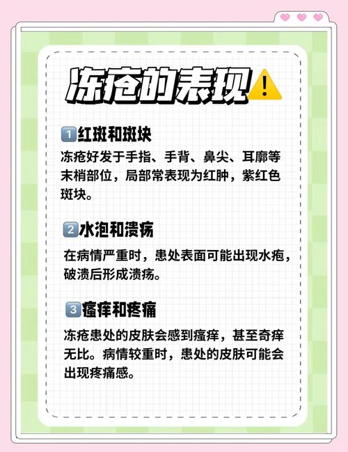 冰冻安全教育资料