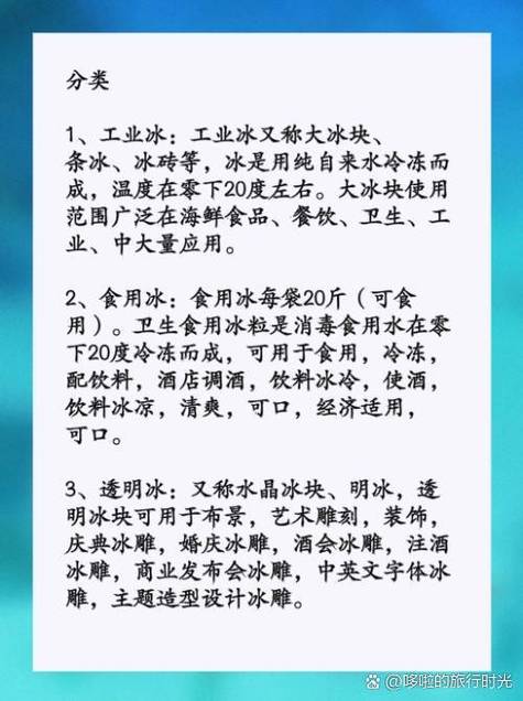 冰冻安全教育资料