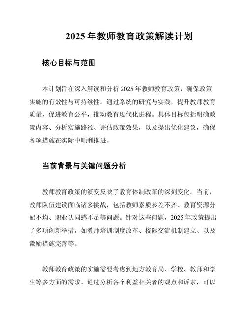 国家教师继续教育政策