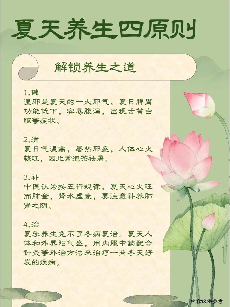 夏季养生简短小常识