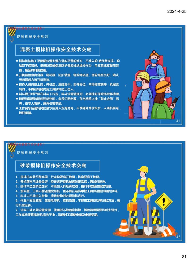 安全教育培育知识