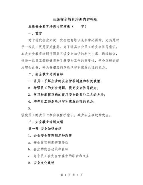 安全教育培育知识