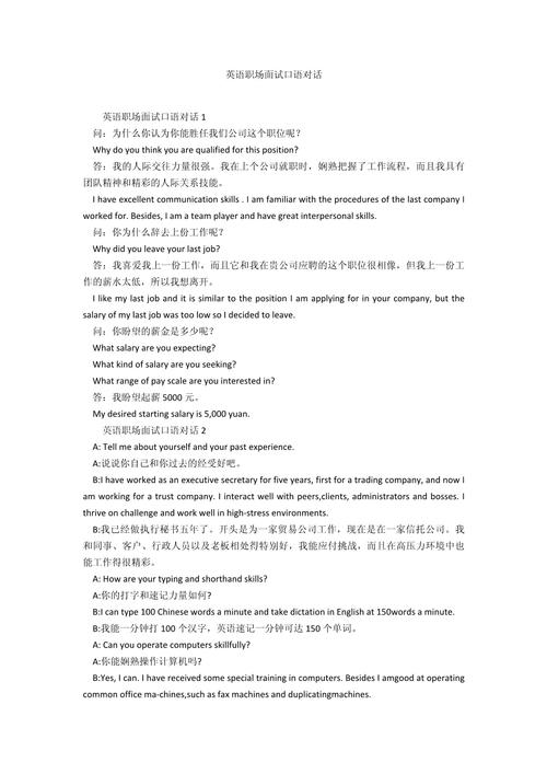 英语口语不好怎么面试