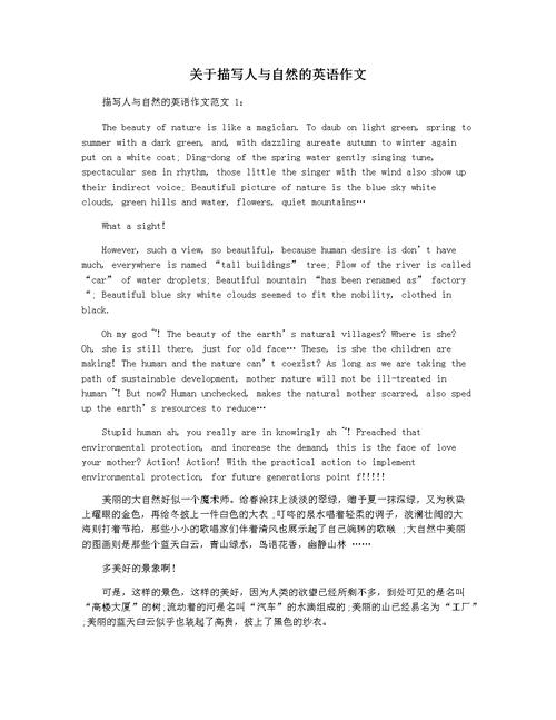自然力量英语作文