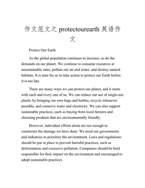 生态平衡作文英语