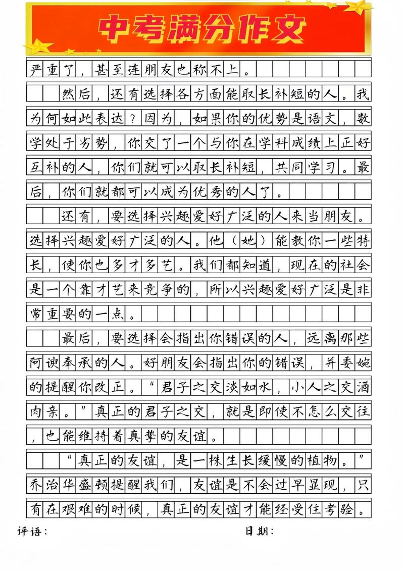 初中口语考试作文