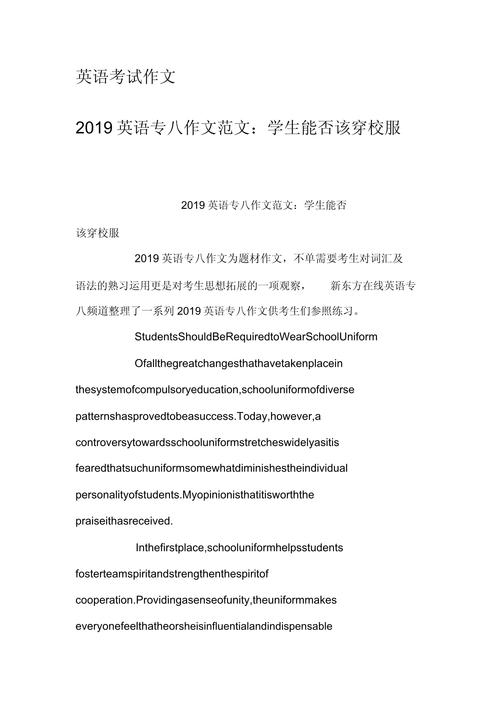 专八作文写作模板