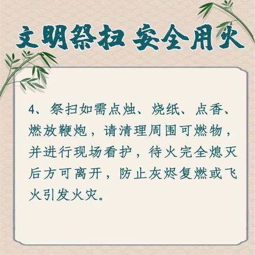 学生扫墓安全教育