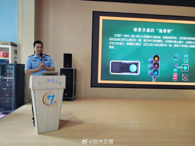 钦州安全教育听课