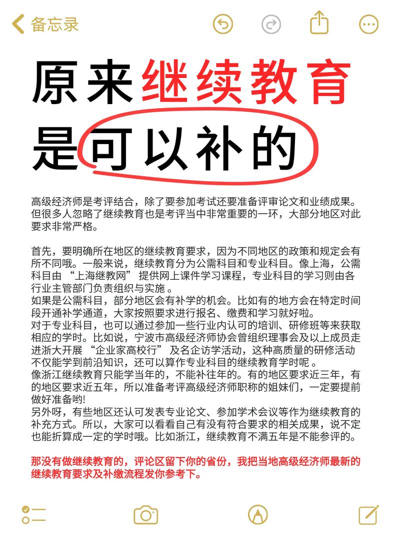 经济师继续教育政策