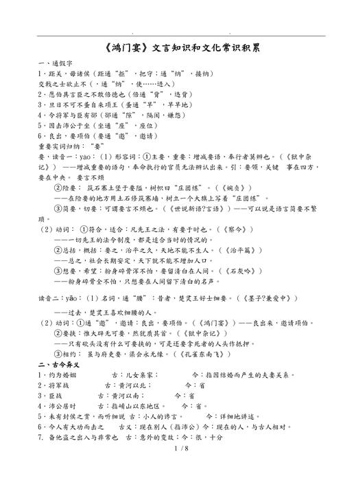 鸿门宴文学常识细致