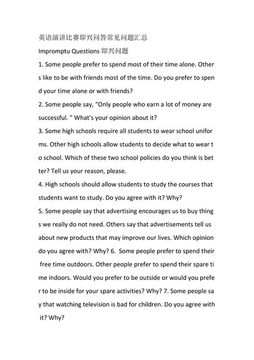 英语口语大赛即兴问答