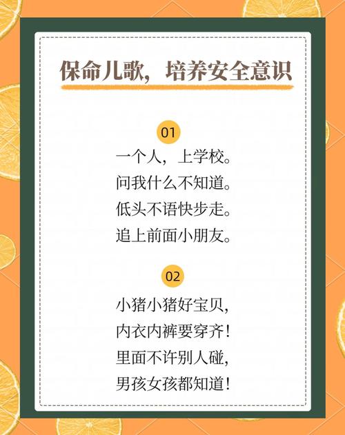 幼儿安全教育歌词
