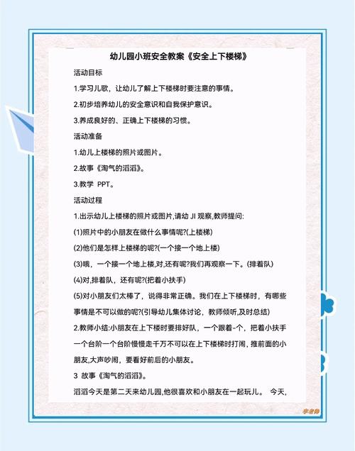 幼儿安全教育歌词