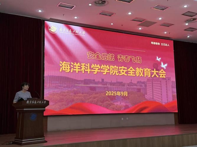 新生安全教育大会