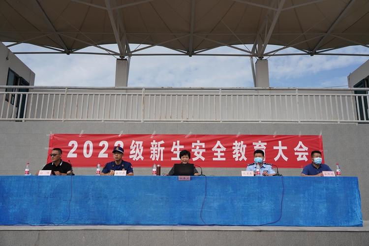 新生安全教育大会