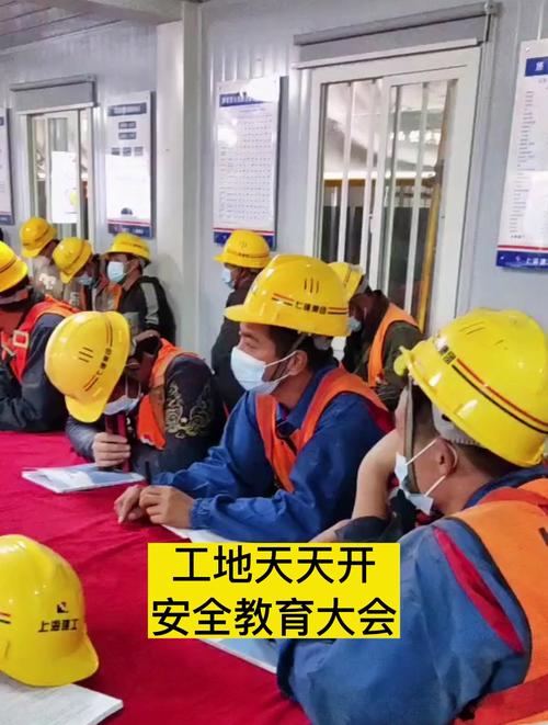 进场前安全教育