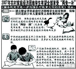 教育扶贫政策两免一减