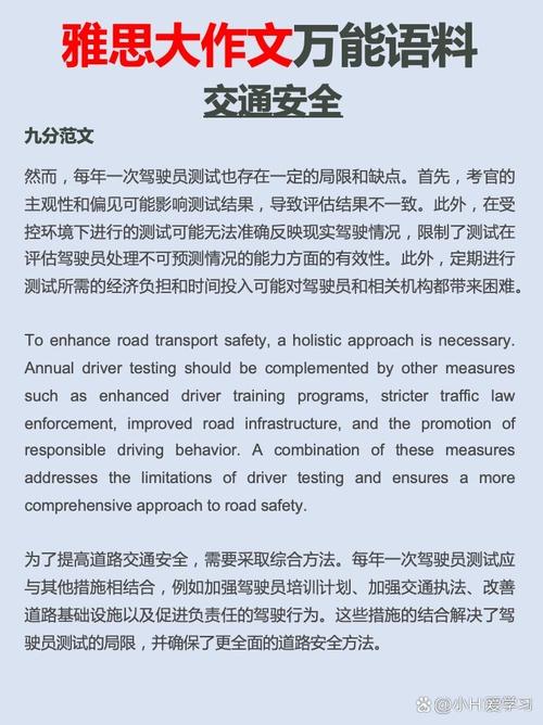 交通堵塞雅思作文