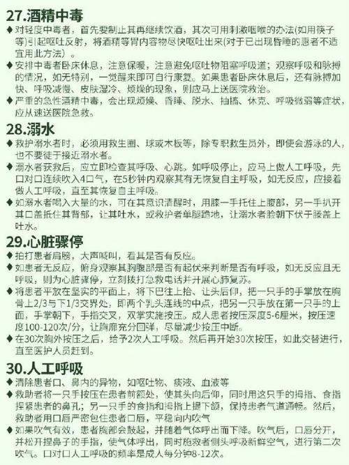 生活急救常识问题及答案