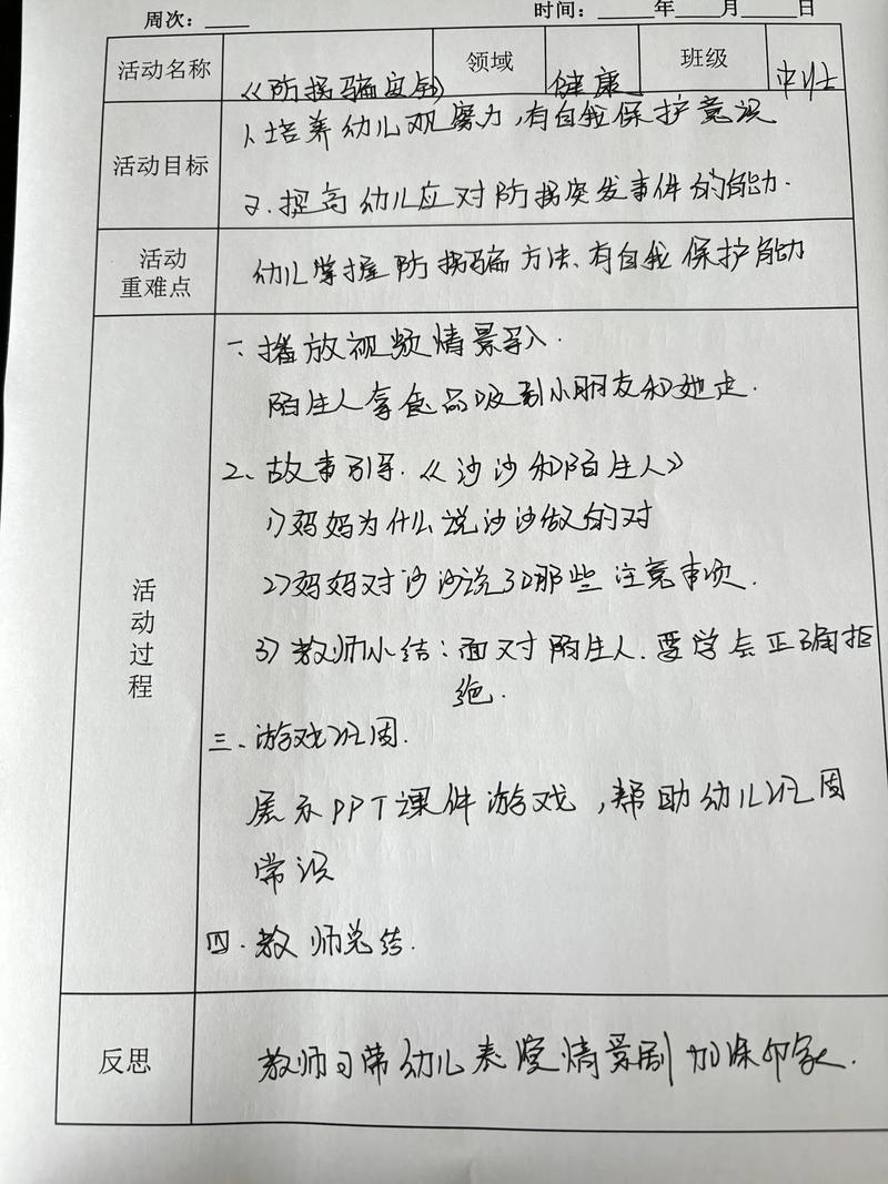 女童安全教育教案