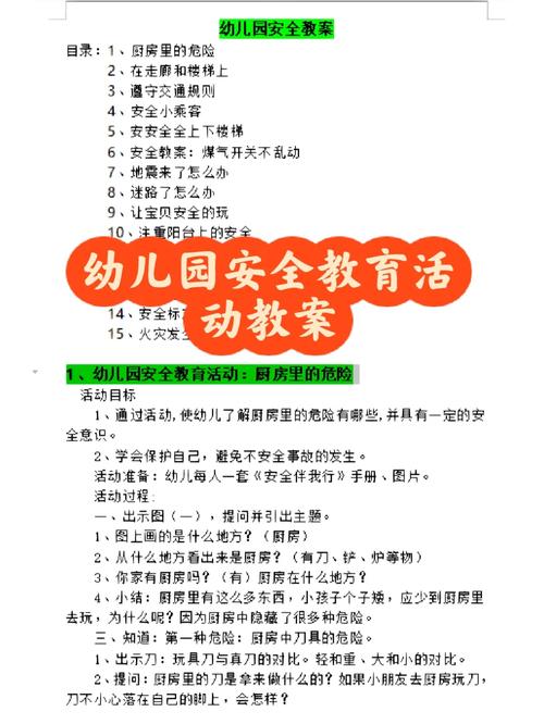 女童安全教育教案