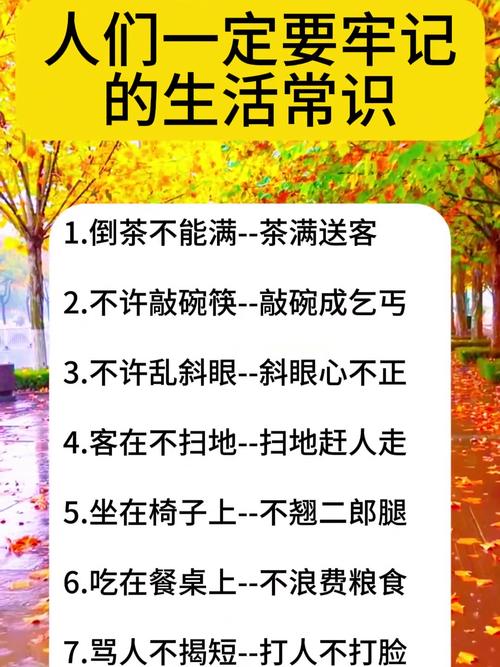 关于生活小常识的句子