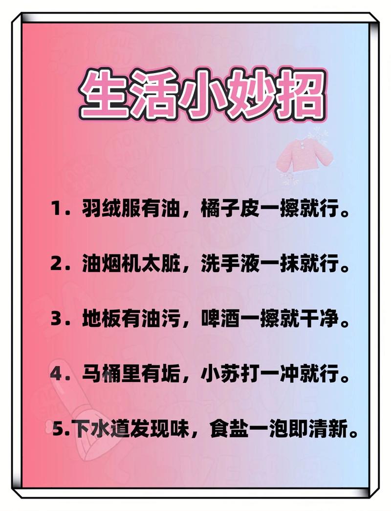 关于生活小常识的句子