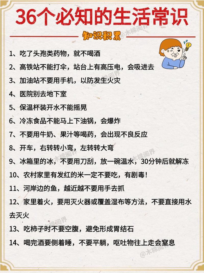 关于生活小常识的句子